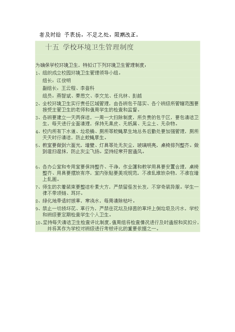 学校卫生管理制度Word模板_19