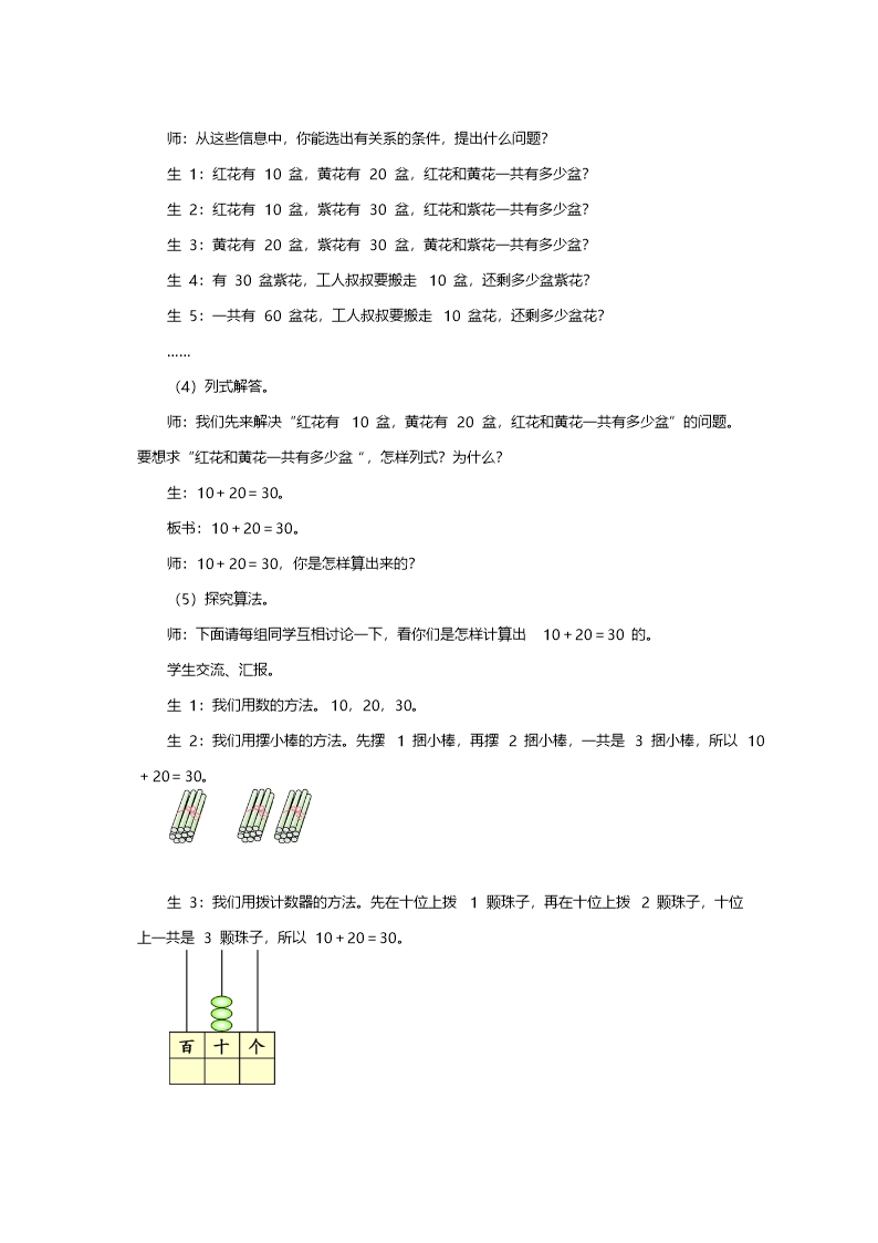 小学数学教案加减法word模板_04