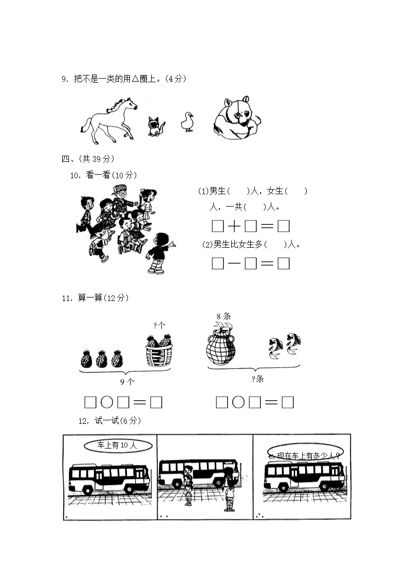 小学一年级数学试卷Word模板_11