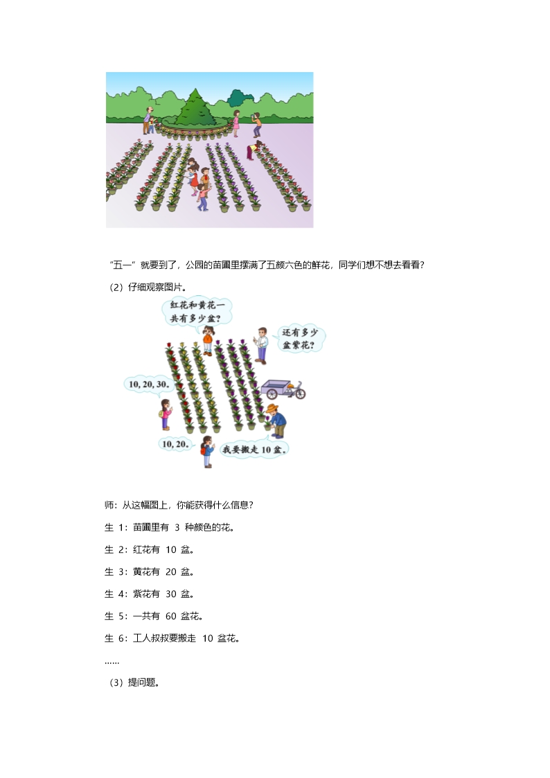 小学数学教案加减法word模板_03