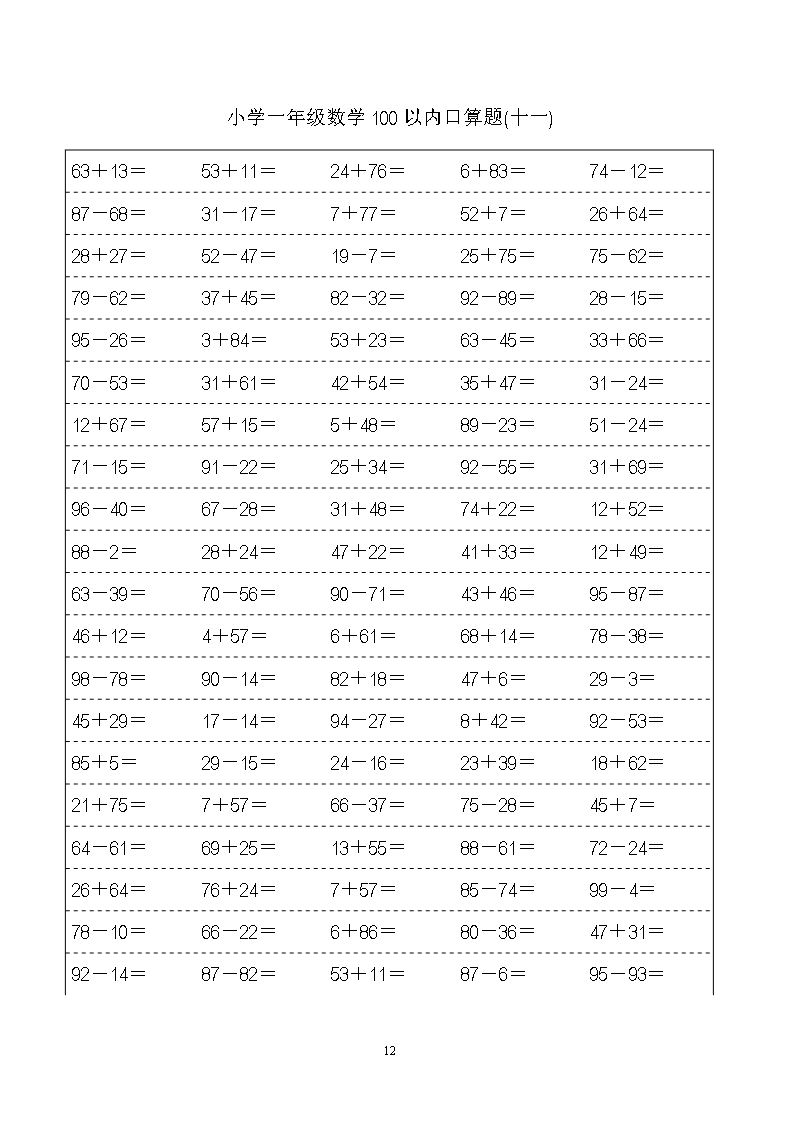 小学一年级数学100以内口算题word模板_12