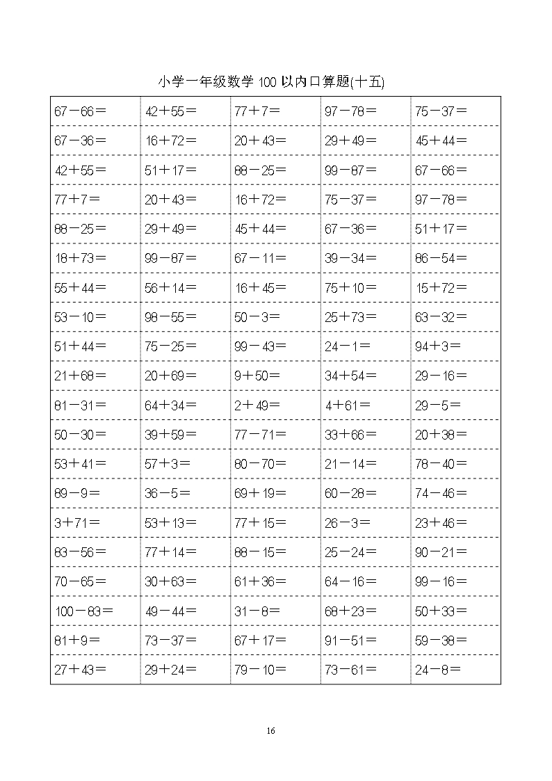 小学一年级数学100以内口算题word模板_16