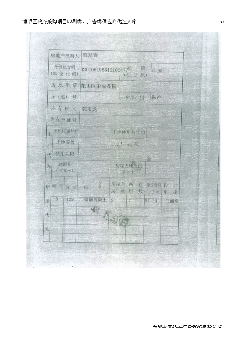 印刷类、广告类供应商优选入库投标文件Word模板_37