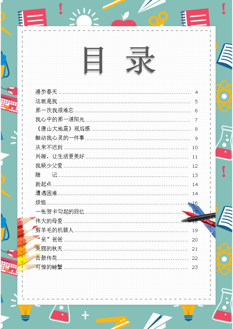 小学生作文集彩色文具内页背景画册Word模板_03