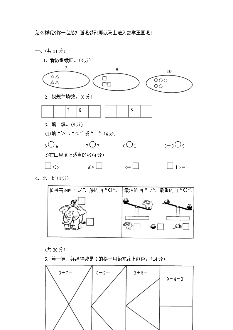 小学一年级数学试卷Word模板_38