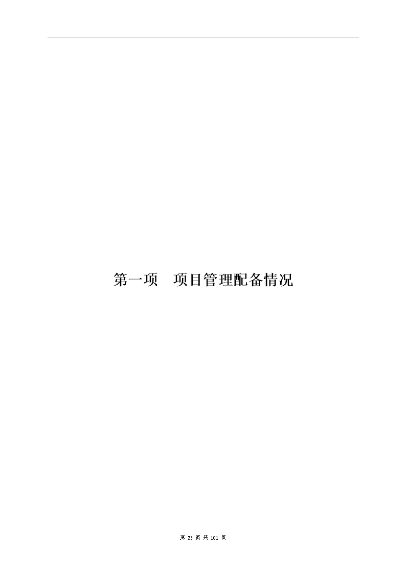 监控系统投标书(含施工方案)Word模板_25