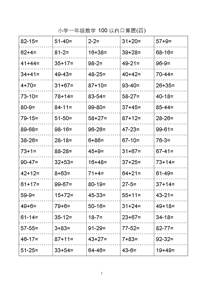 小学一年级数学100以内口算题word模板_05