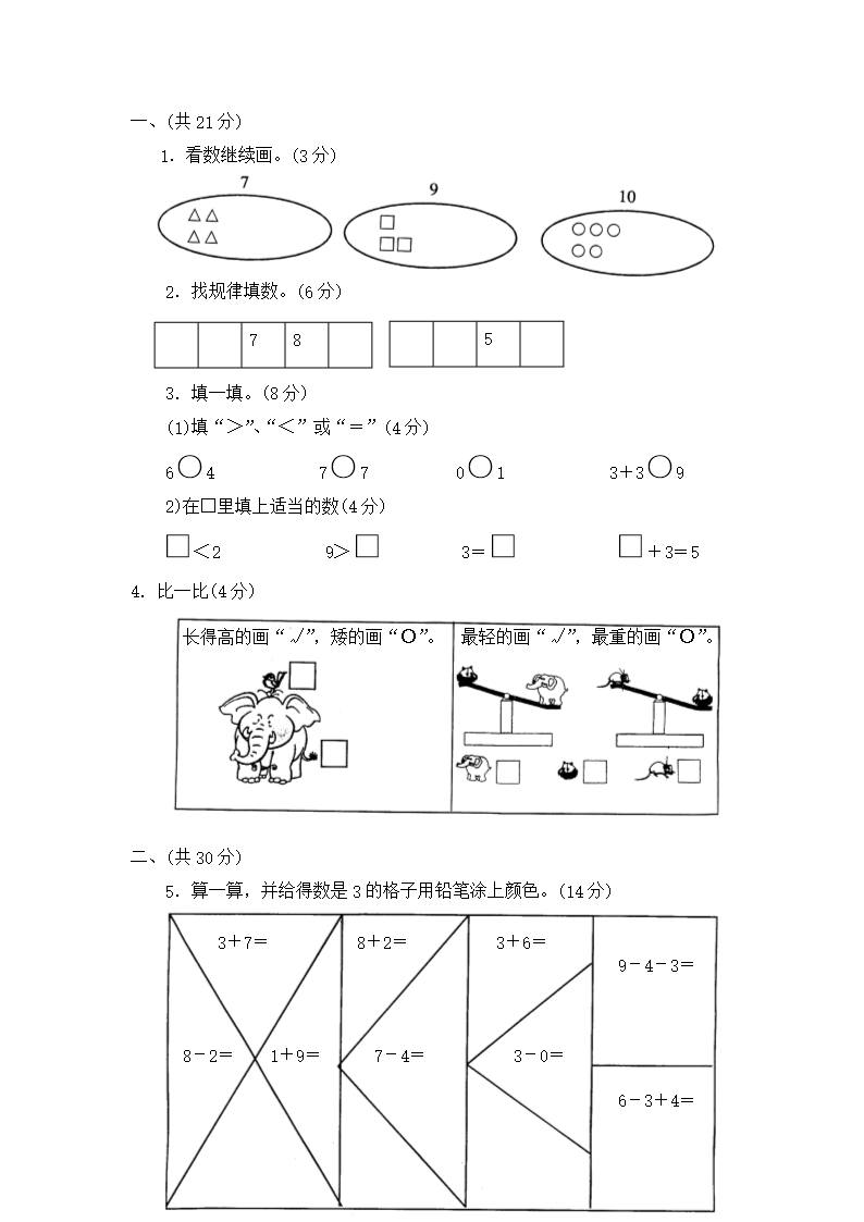 小学一年级数学试卷Word模板_34