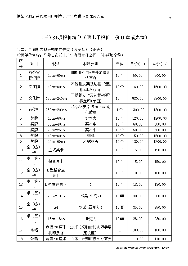 印刷类、广告类供应商优选入库投标文件Word模板_07