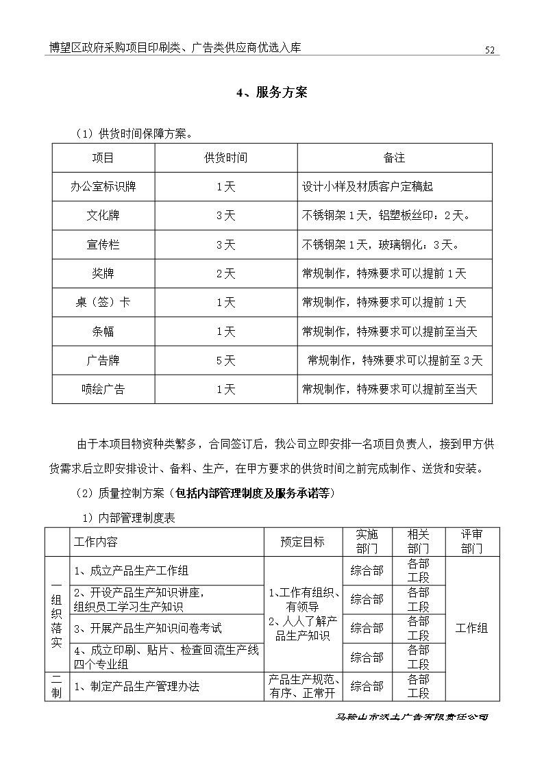 印刷类、广告类供应商优选入库投标文件Word模板_53