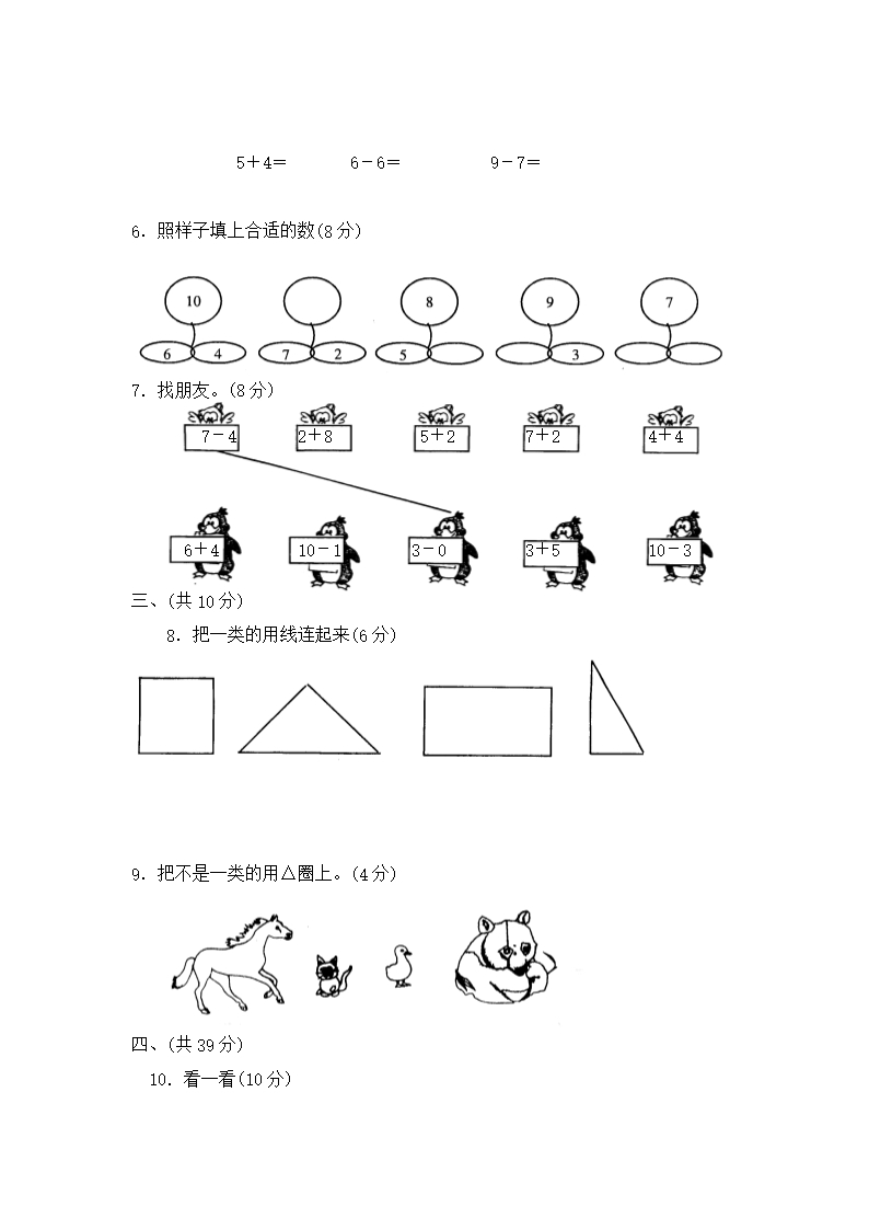 小学一年级数学试卷Word模板_35