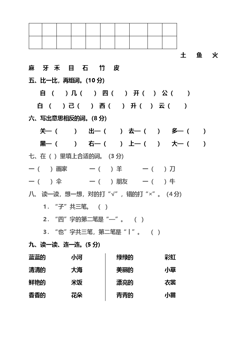 人教版一年级语文上册期末试卷2Word模板_02