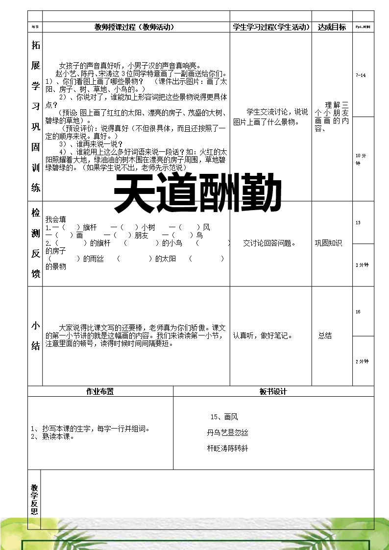 小学二年级教师教案表word模板_03