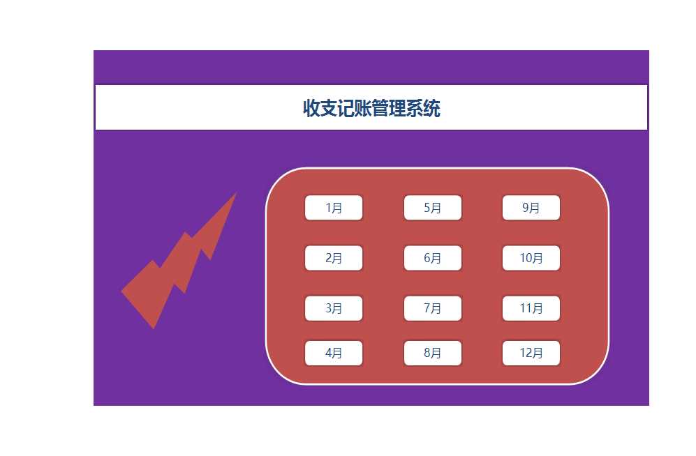 紫色財務收支管理系統Excel模板