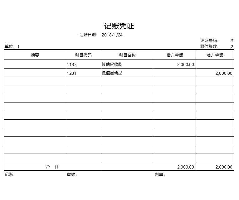 企业财务系统Excel模板_03