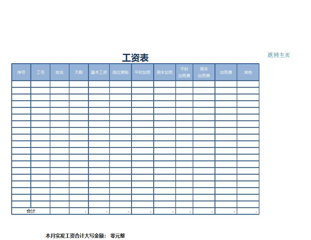 工资管理系统Excel模板_14