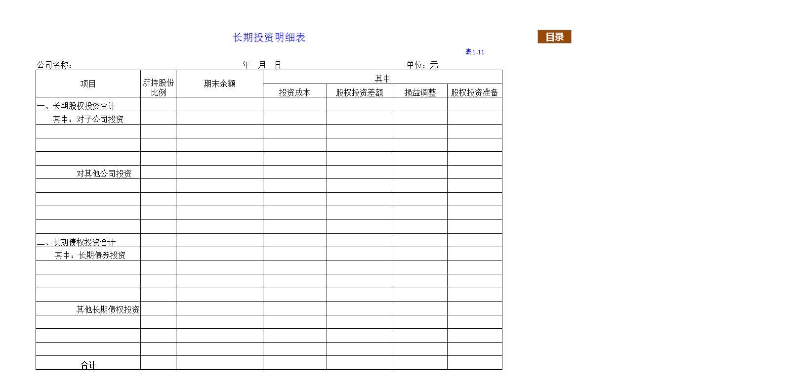 财务报表管理系统Excel模板_15