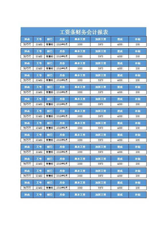 工資條財務(wù)會計報表Excel模板