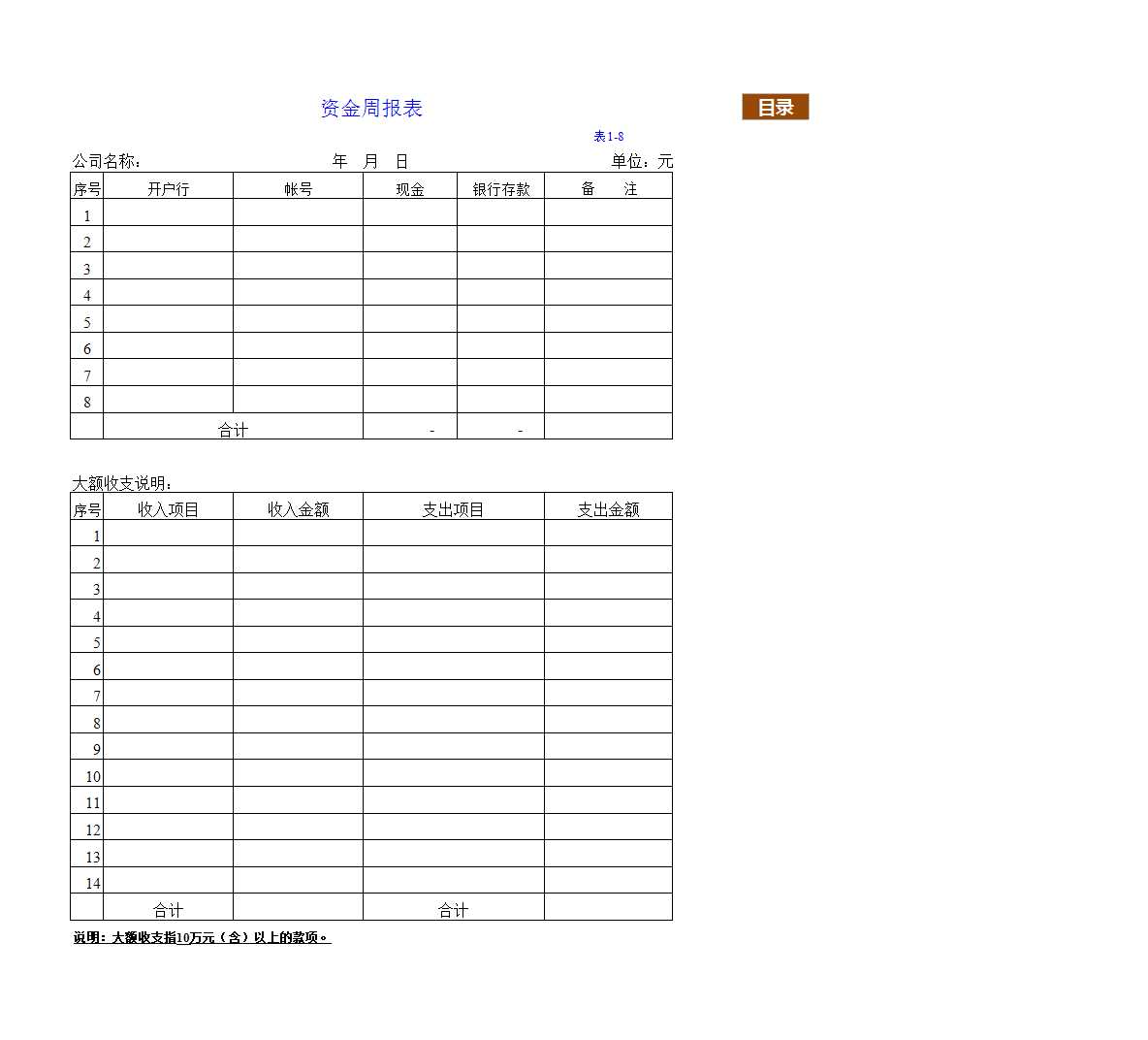 财务报表管理系统Excel模板_12