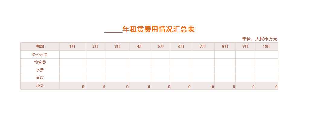 公司行政费用统计表Excel模板_11