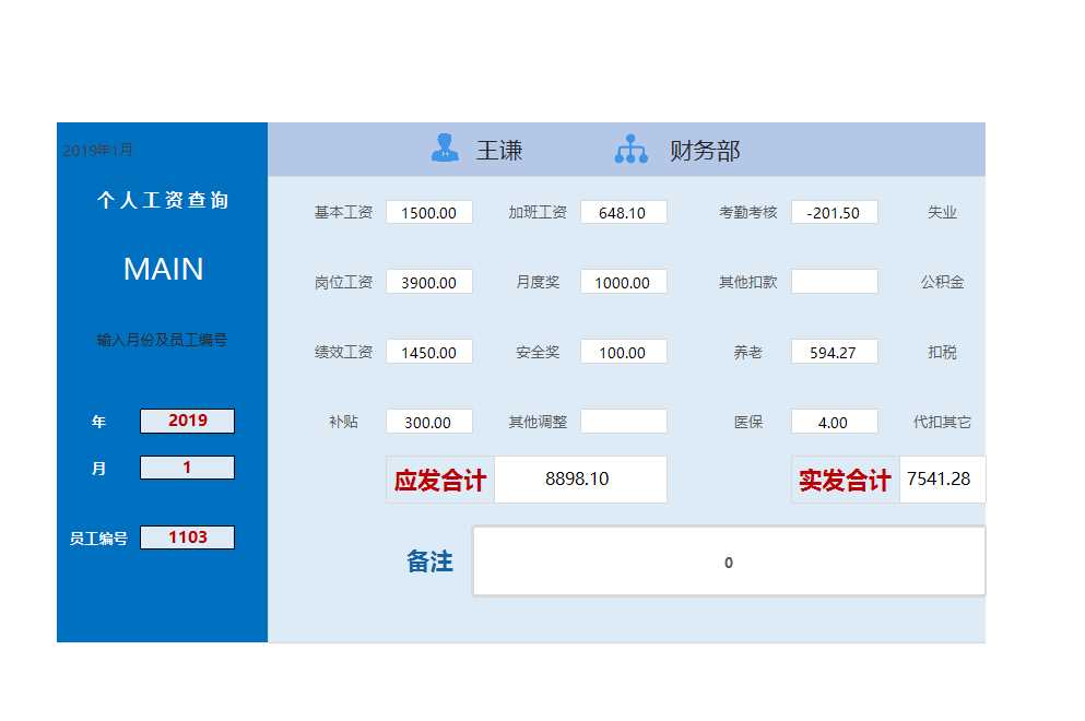 可查询自动生成工资表工资条管理系统Excel管理系统Excel模板_03