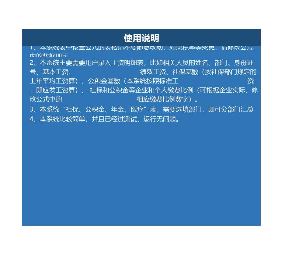 实用的行政工资管理系统excel表格Excel模板_02