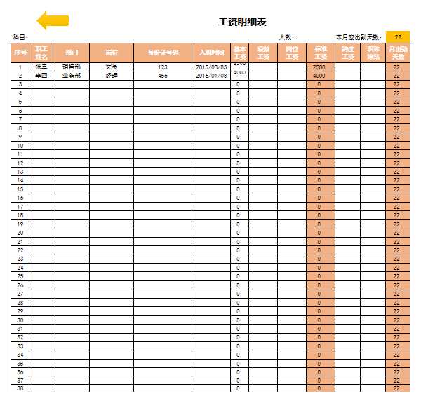 超全面实用的工资表Excel模板_03