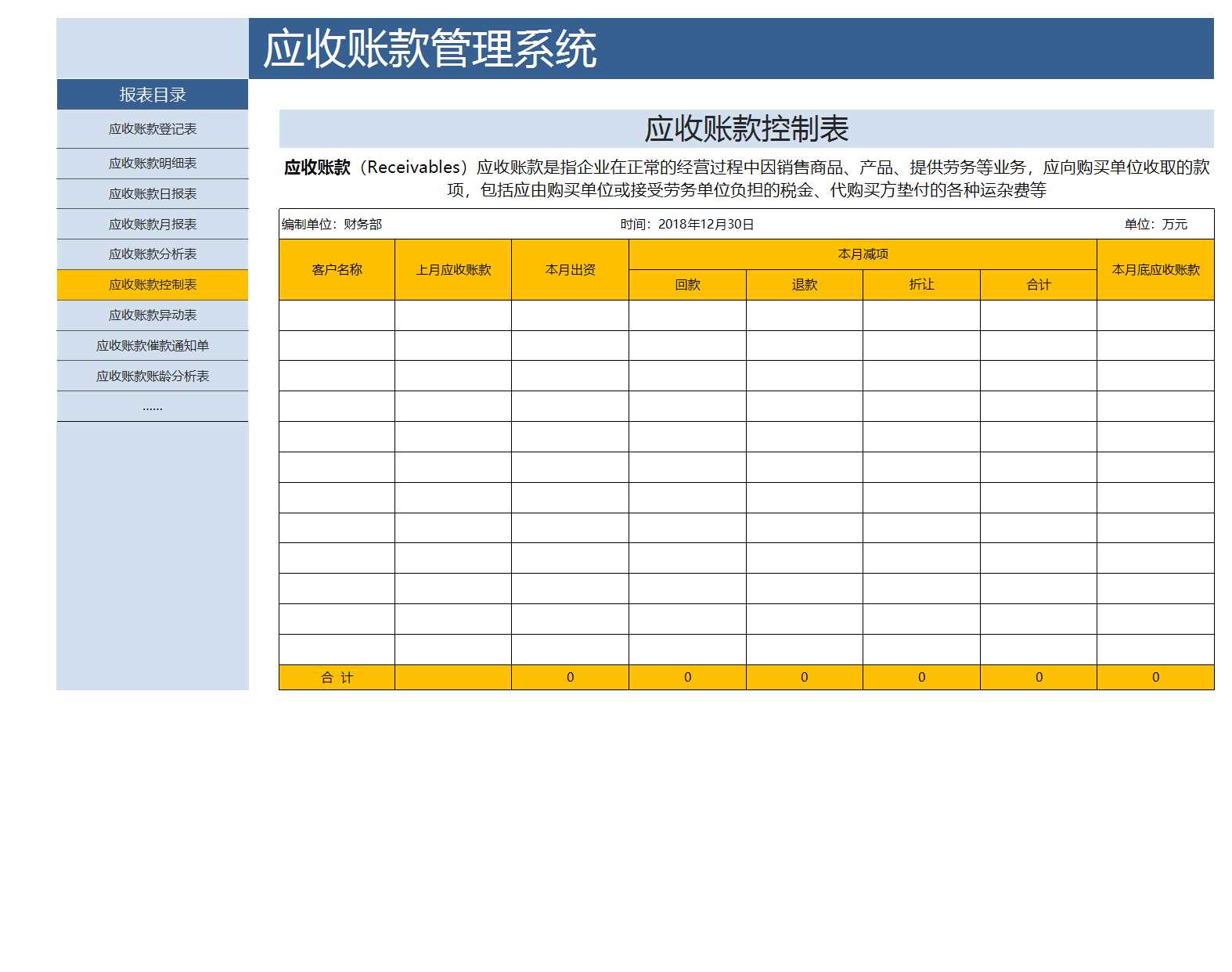 应收账款管理系统Excel模板_06
