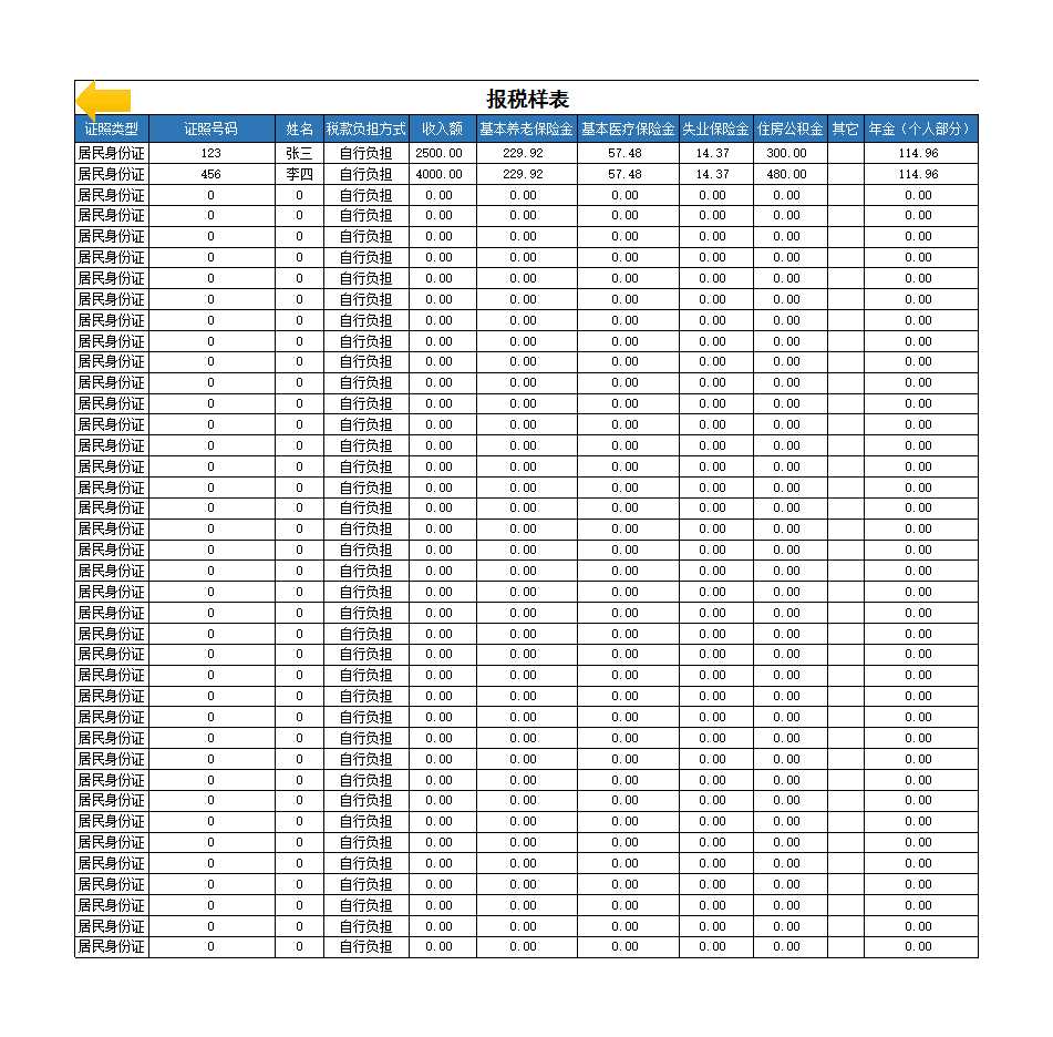 超全面实用的工资表Excel模板_08