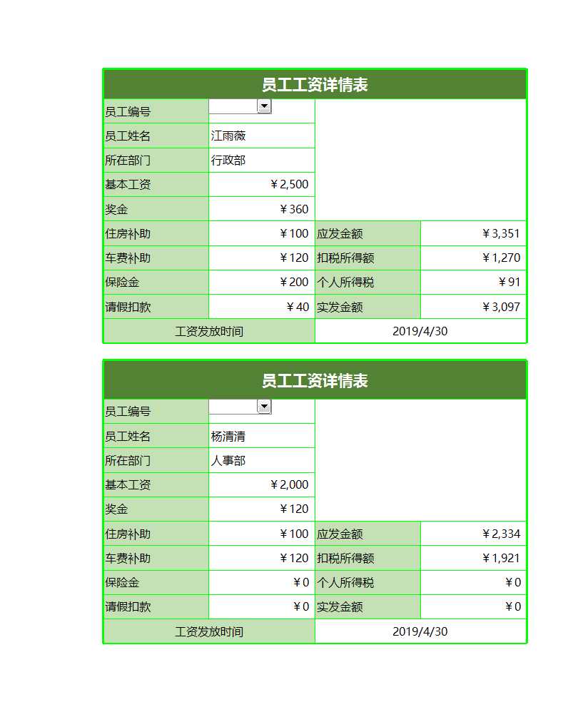 工资管理Excel模板_03