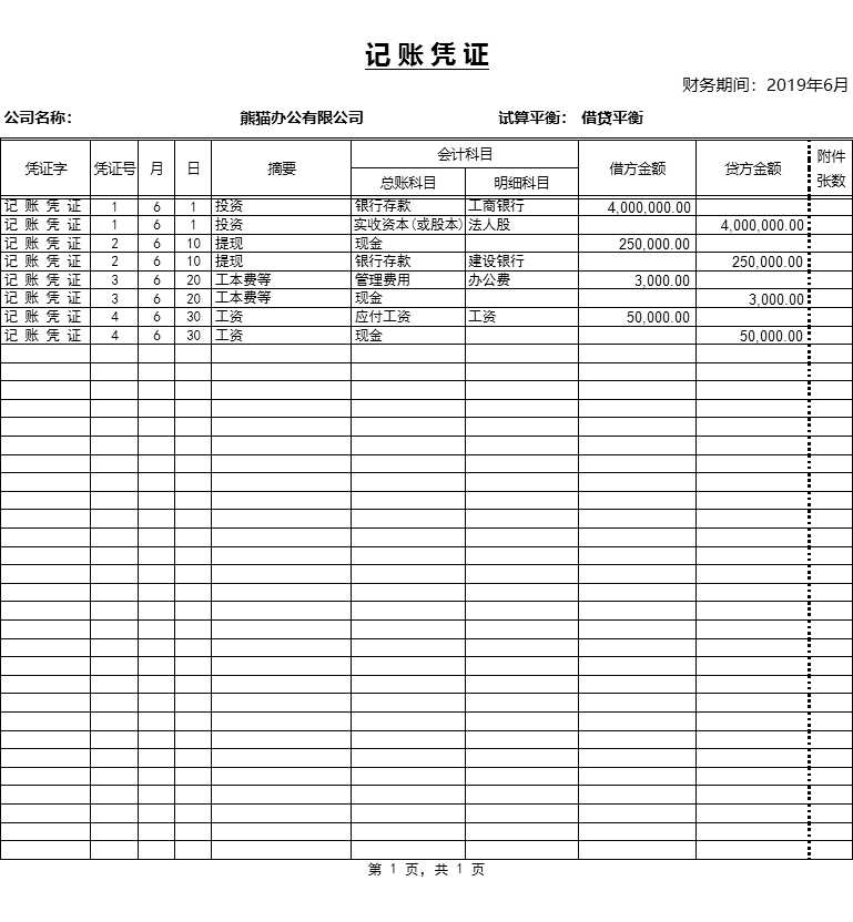 excel会计报表管理系统Excel模板_04