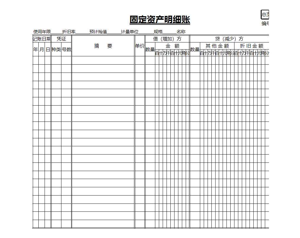 总账-明细账-报表Excel模板_05