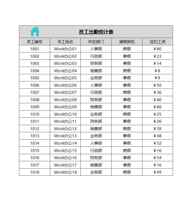 员工工资管理系统Excel模板_08