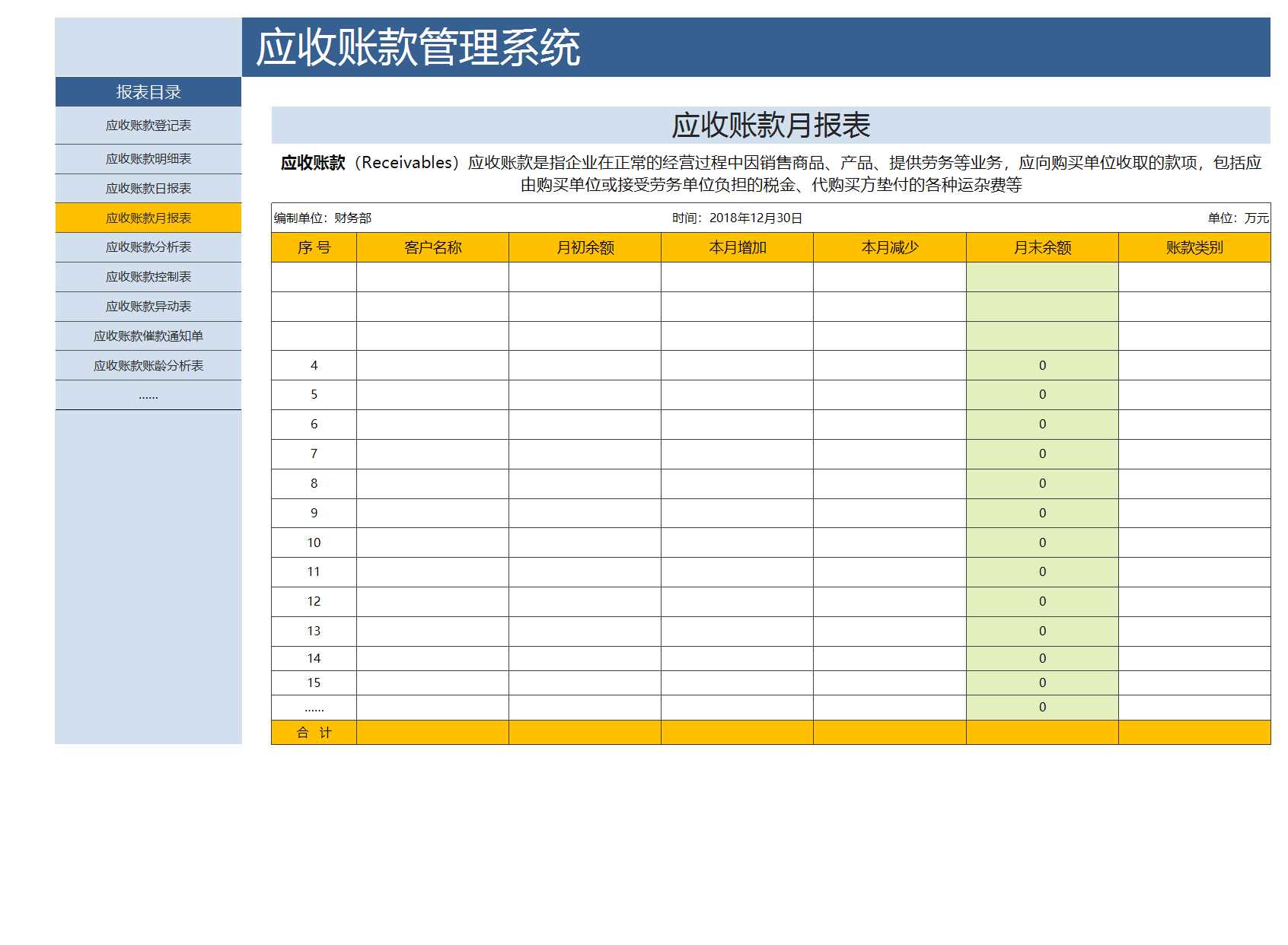 应收账款管理系统Excel模板_04