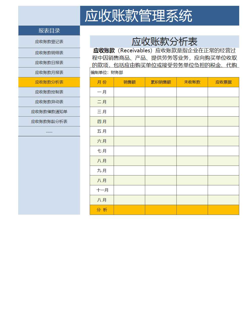 应收账款管理系统Excel模板_05