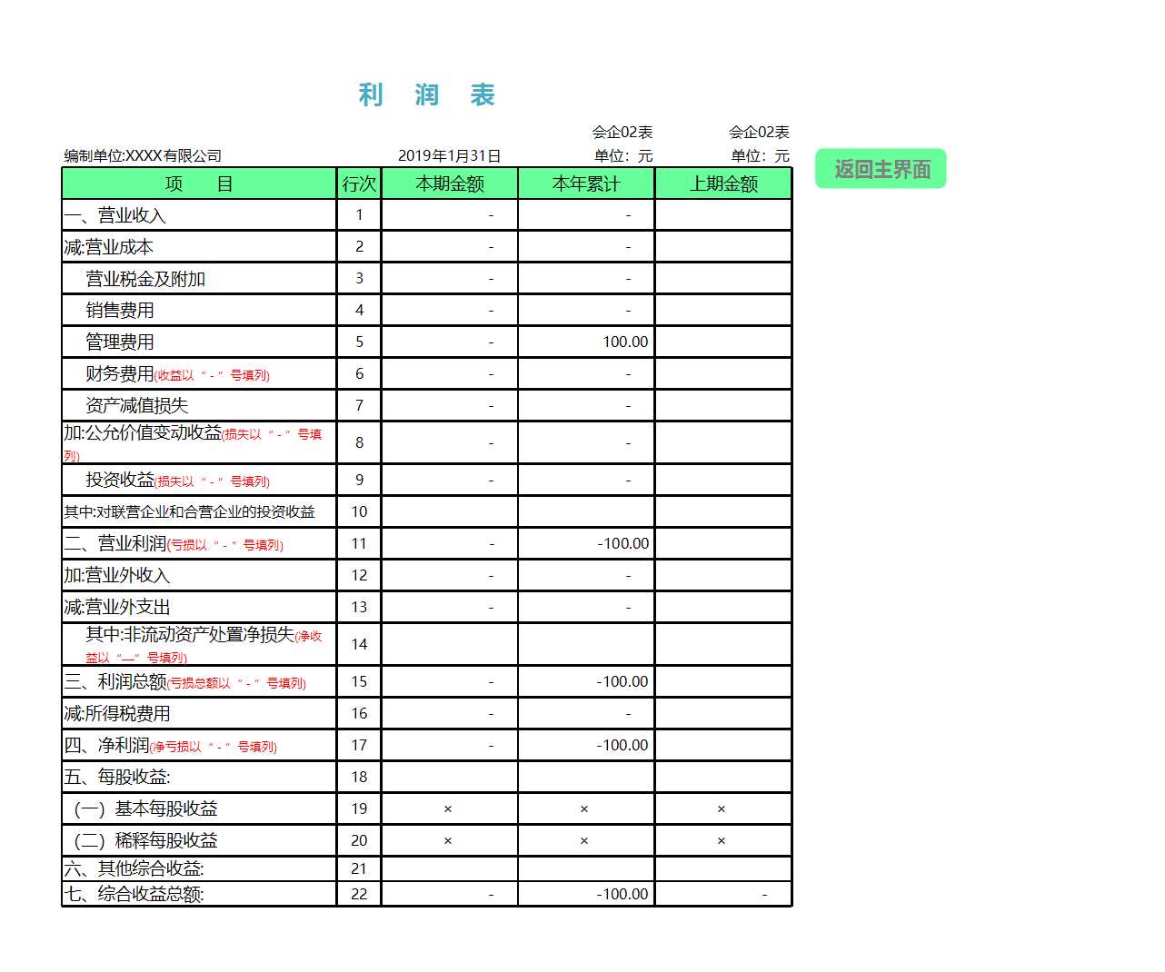 财务做账管理系统Excel模板_10