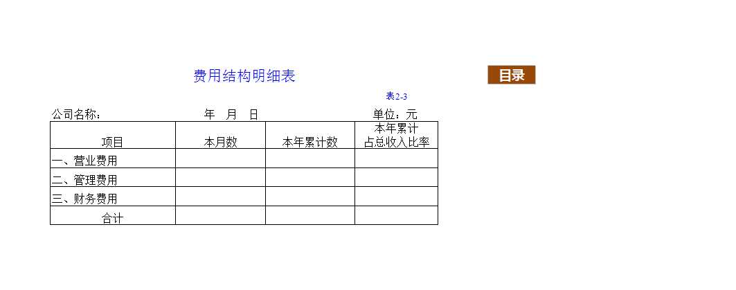 财务报表管理系统Excel模板_20