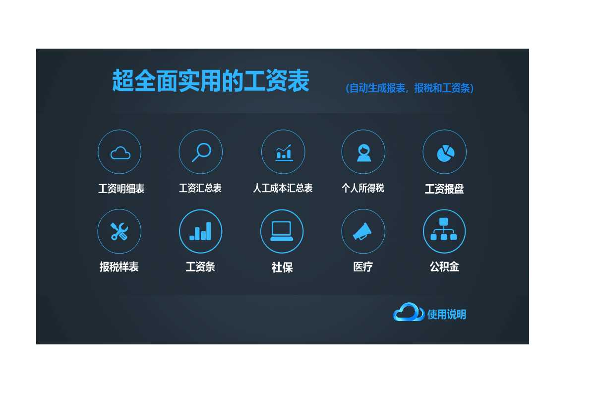 實用的行政工資管理系統excel表格Excel模板