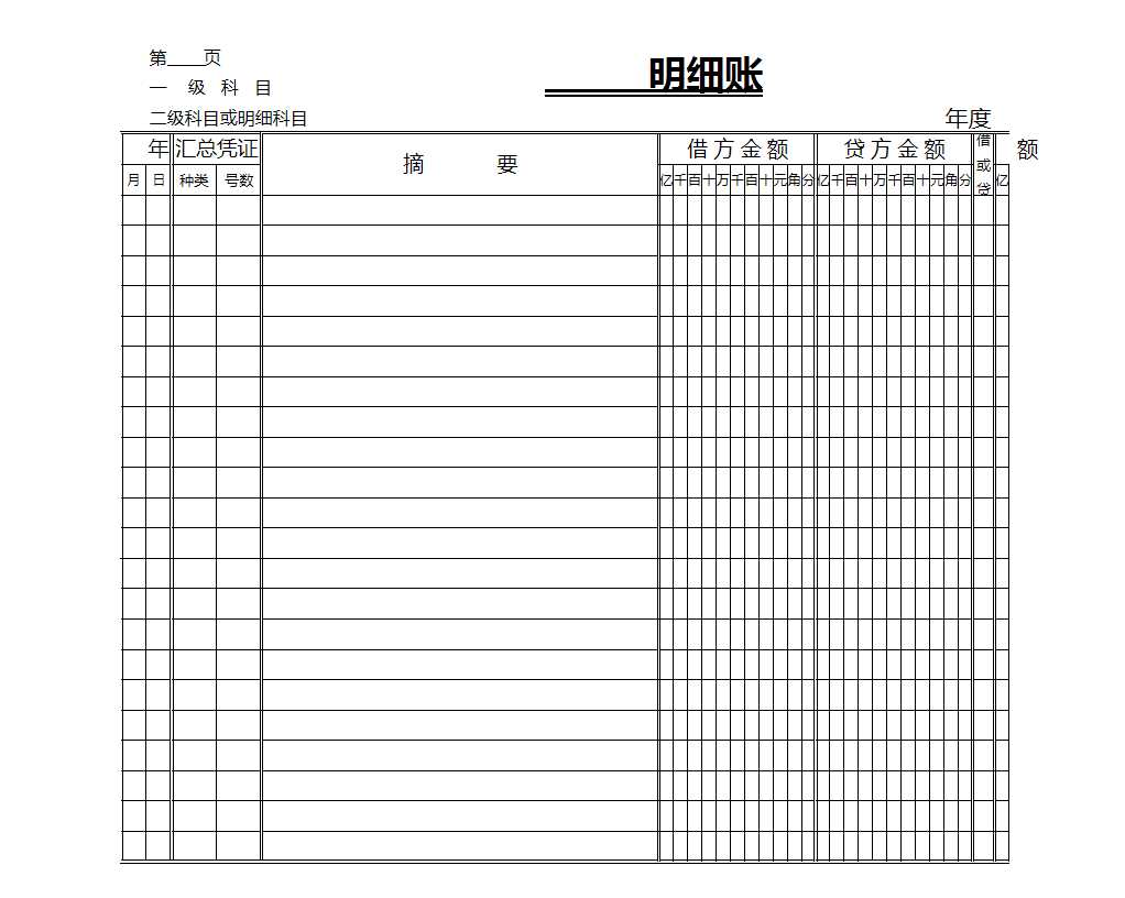 总账-明细账-报表Excel模板_04