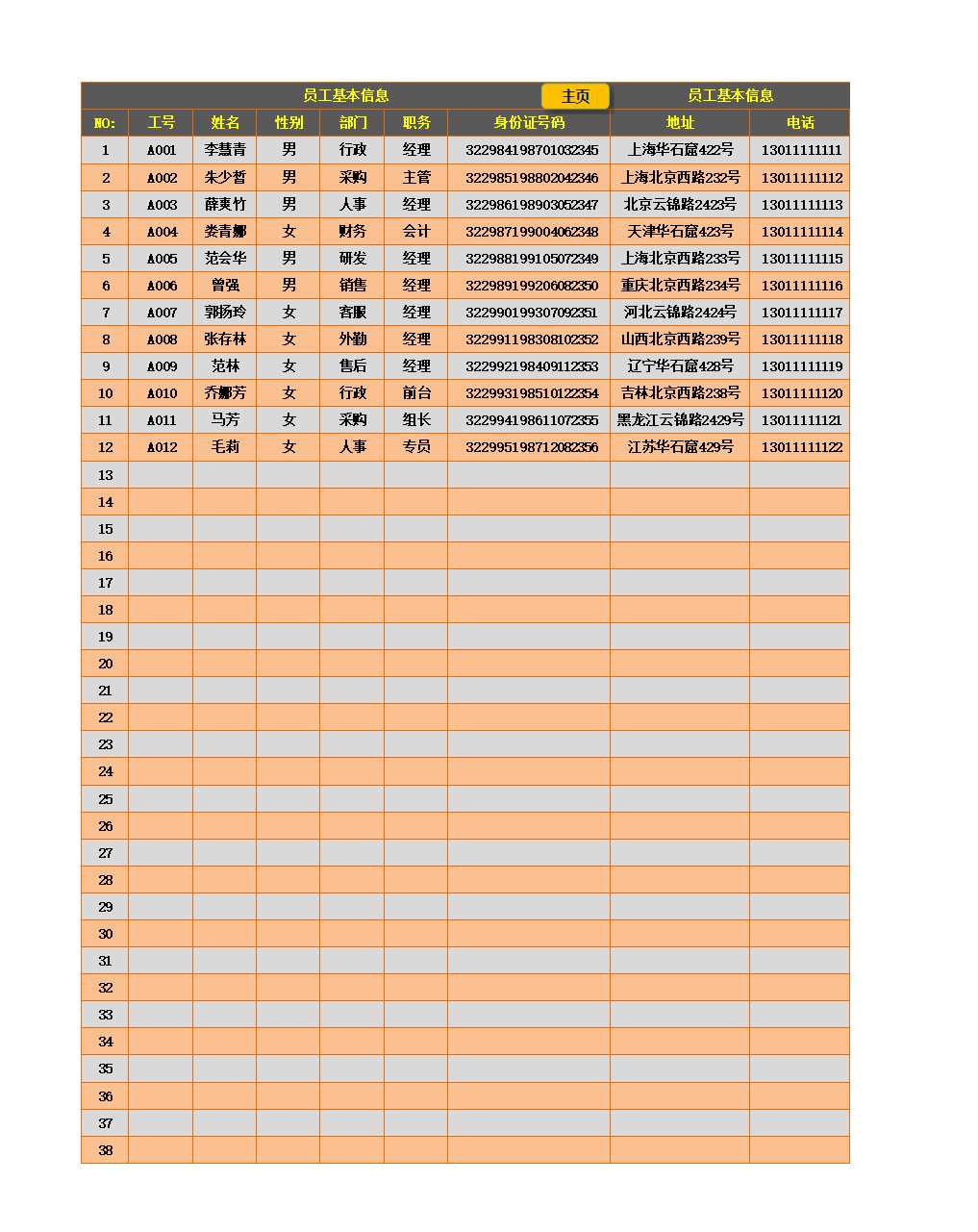 工资管理系统excel模板_16