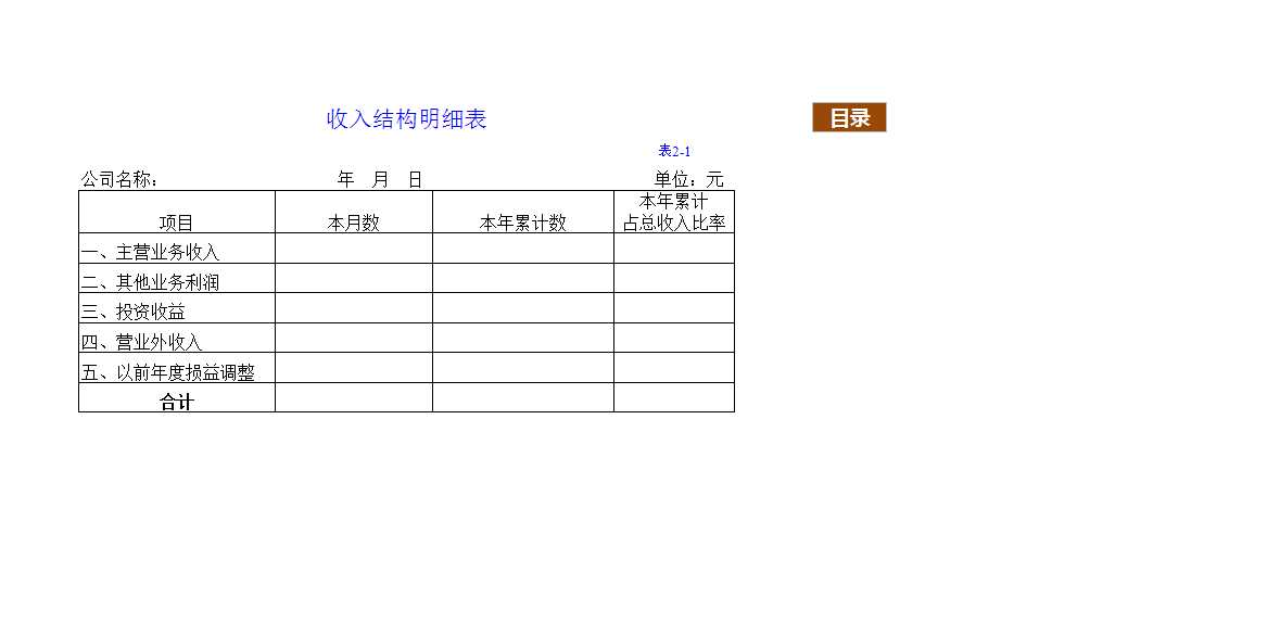 财务报表管理系统Excel模板_18