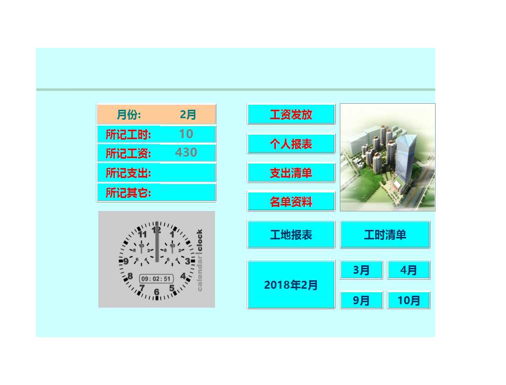 员工工资表excel模板