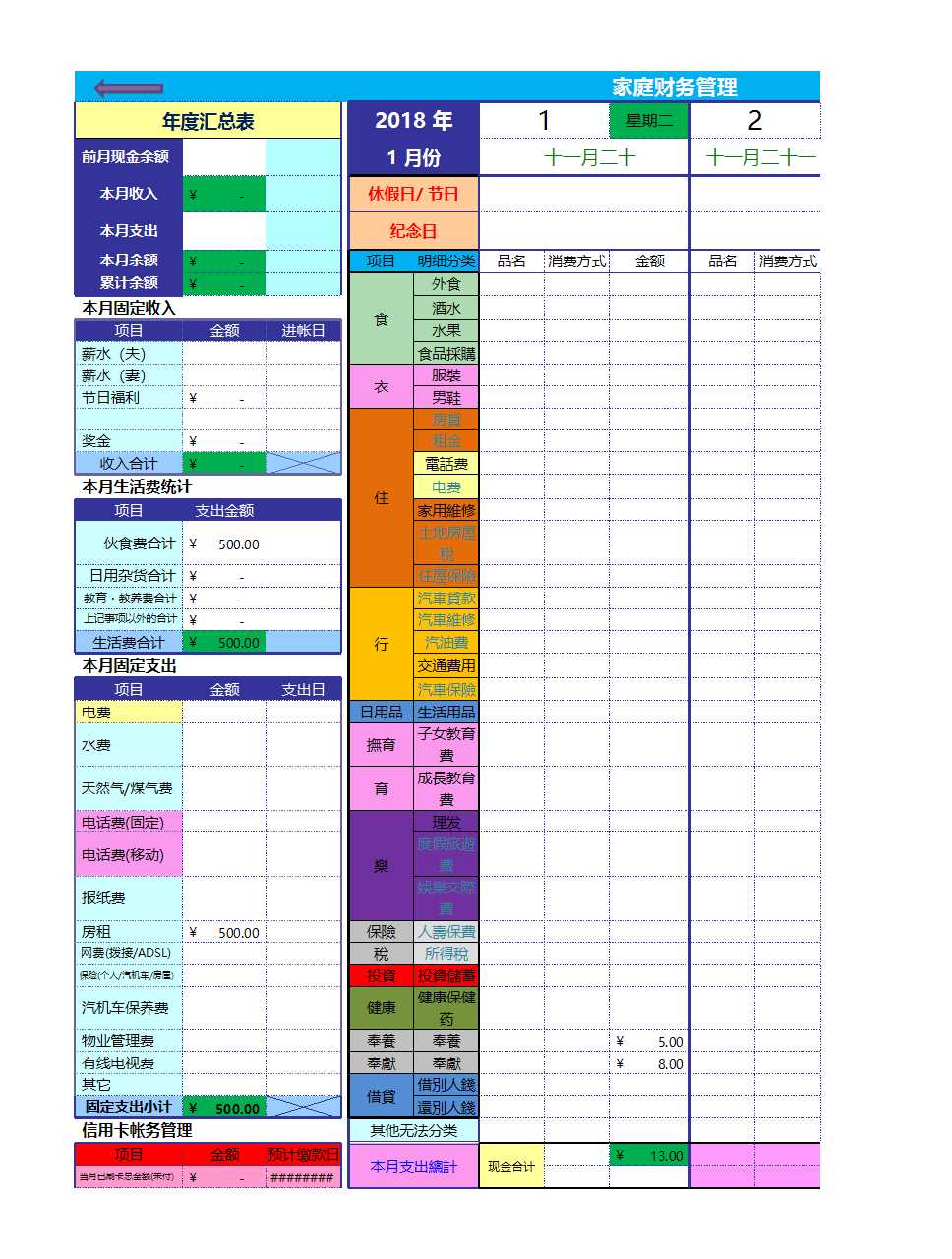 家庭电子记账表二联表Excel模板_02