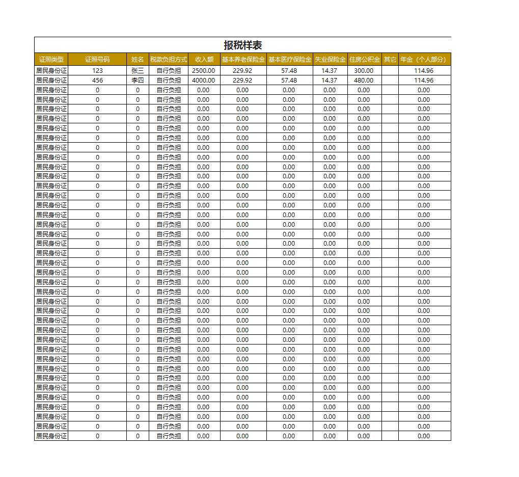 超全面实用的工资表（自动生成报税表、工资条等）Excel管理系统Excel模板_08