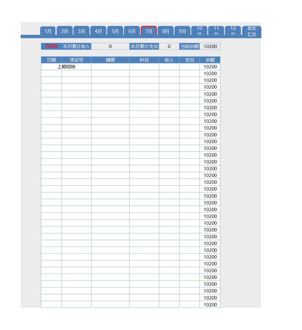 紫色财务收支管理系统Excel模板_08