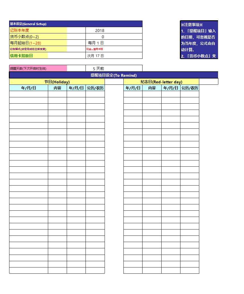 家庭电子记账表二联表Excel模板_11