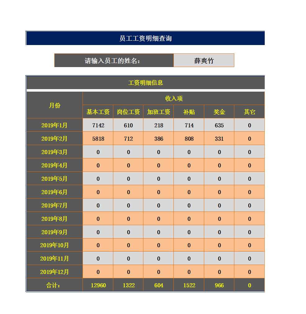 工资管理系统excel模板_18