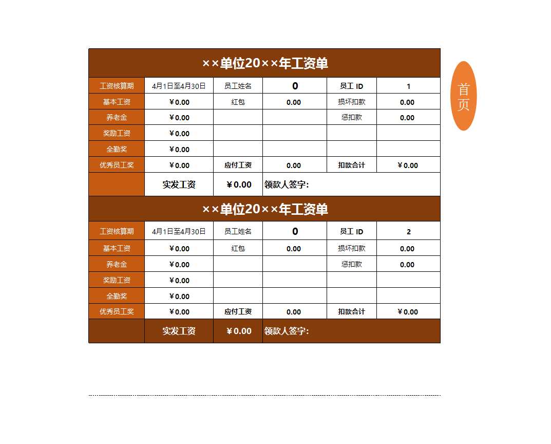 工资条管理系统excel表格Excel模板_03