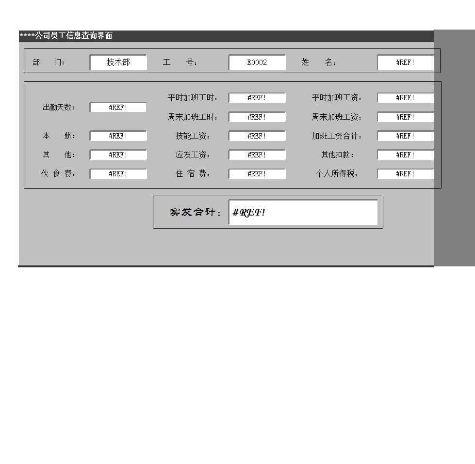 实用的工资管理系统Excel模板_03