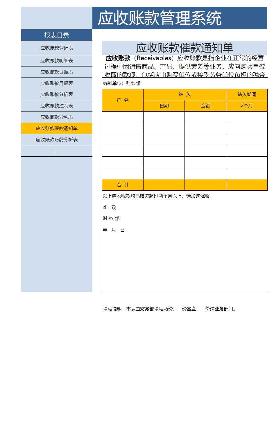 应收账款管理系统Excel模板_08